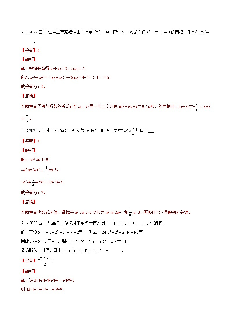 中考数学三轮冲刺专练05（填空题-提升）（教师版）02