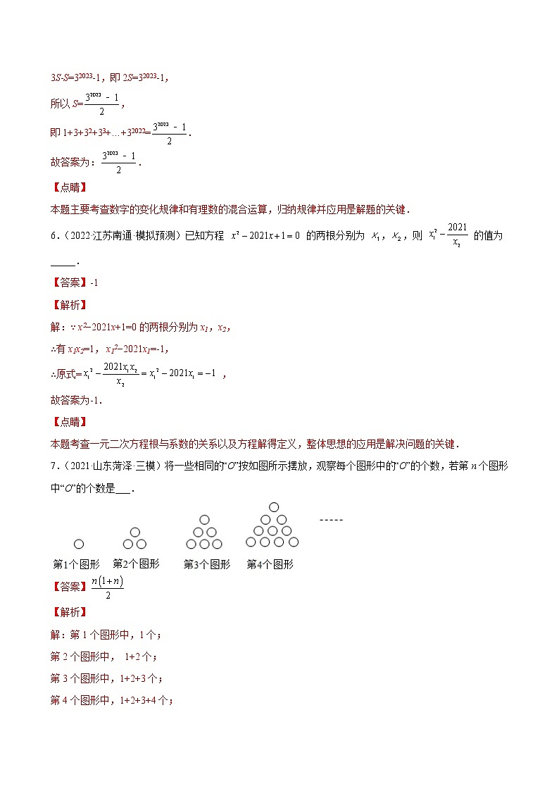 中考数学三轮冲刺专练05（填空题-提升）（教师版）03