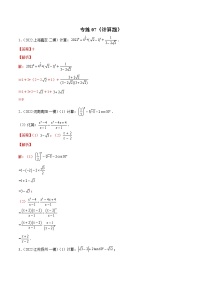 中考数学三轮冲刺专练07（计算题）（教师版）