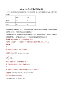 中考数学三轮冲刺专练09（方程与不等式应用大题）（教师版）