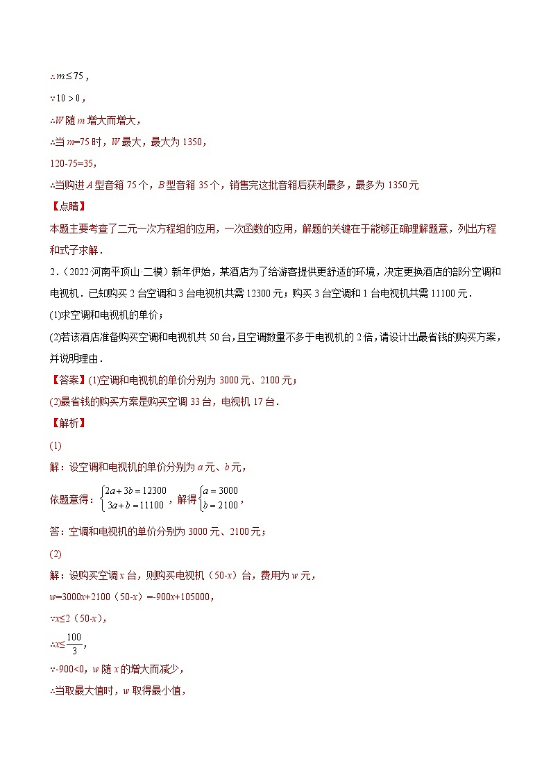 中考数学三轮冲刺专练09（方程与不等式应用大题）（教师版）02