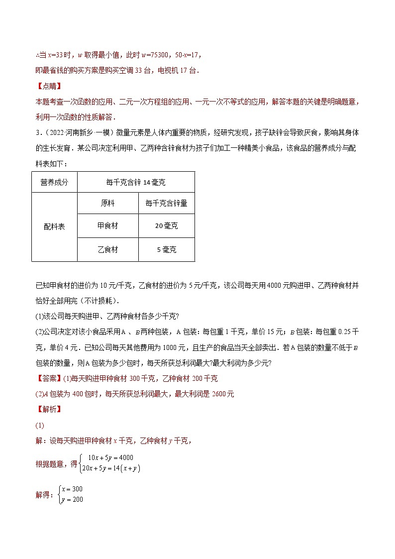 中考数学三轮冲刺专练09（方程与不等式应用大题）（教师版）03