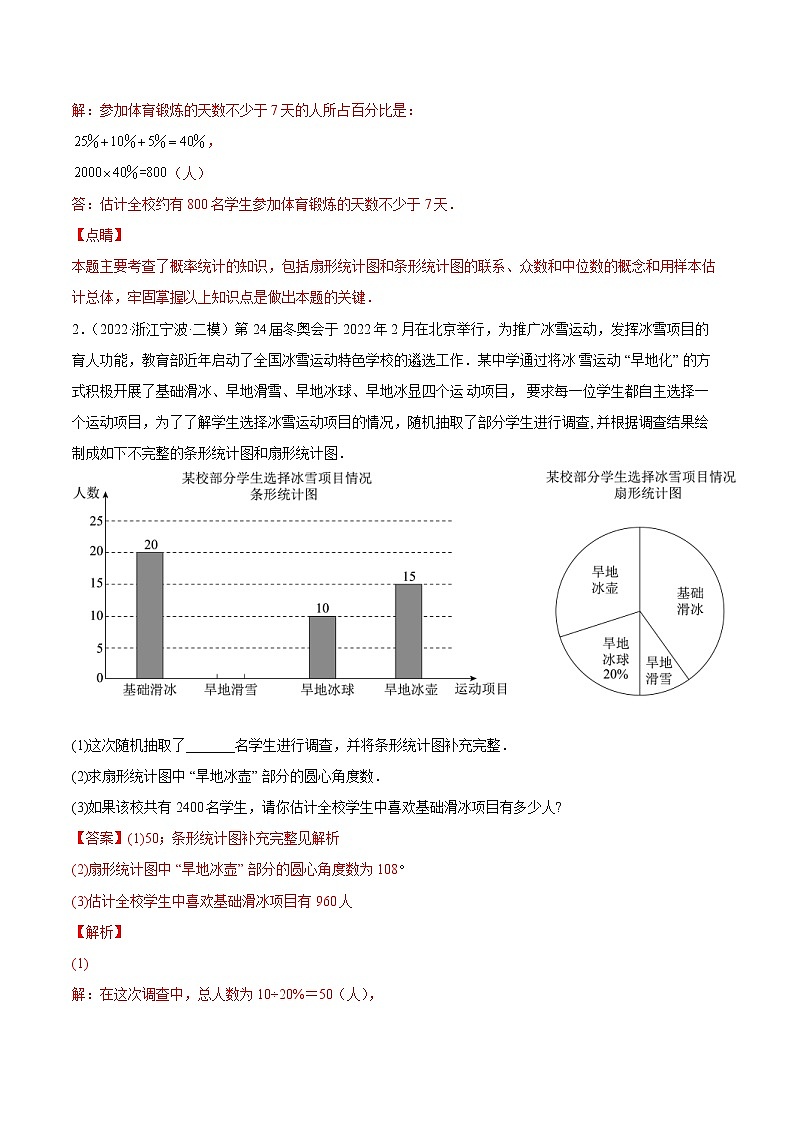 中考数学三轮冲刺专练10（统计与概率大题）（教师版）02