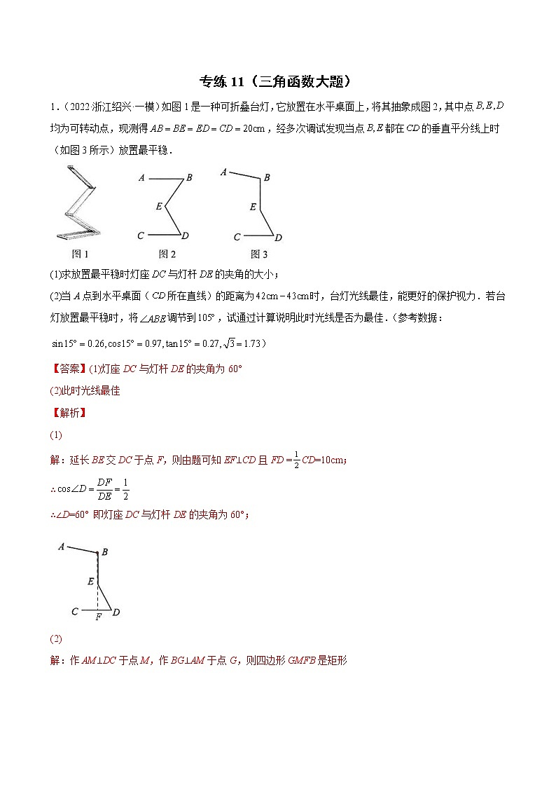 中考数学三轮冲刺专练11（三角函数大题）（教师版）第1页
