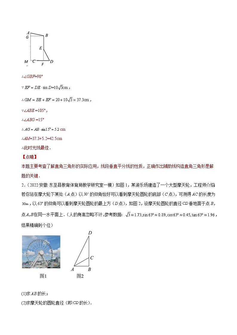 中考数学三轮冲刺专练11（三角函数大题）（教师版）第2页