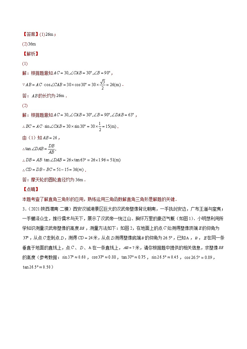 中考数学三轮冲刺专练11（三角函数大题）（教师版）第3页