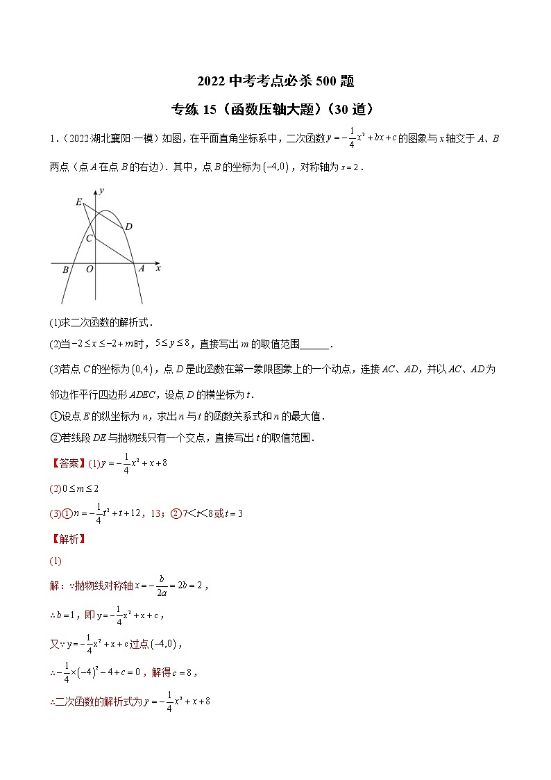 中考数学三轮冲刺专练15（函数压轴大题）（教师版）第1页