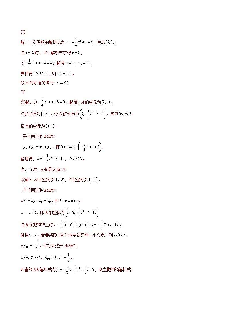 中考数学三轮冲刺专练15（函数压轴大题）（教师版）第2页
