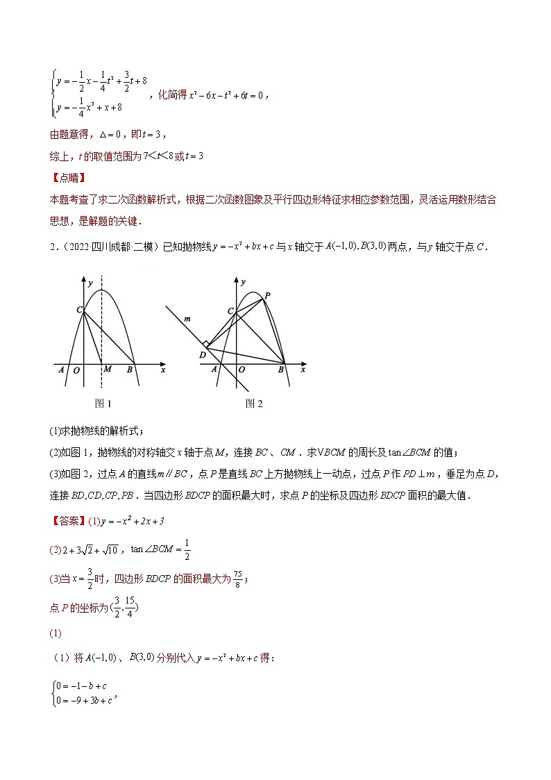 中考数学三轮冲刺专练15（函数压轴大题）（教师版）第3页