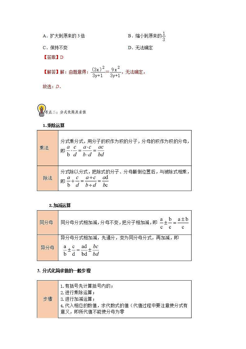 (通用版)中考数学一轮复习考点练习03 分式（教师版）第2页