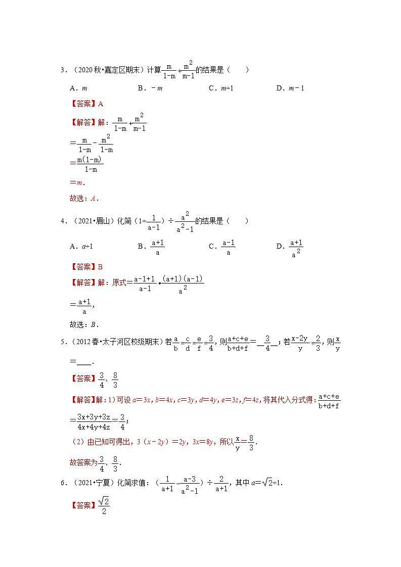 (通用版)中考数学一轮复习考点练习03 分式（教师版）第3页