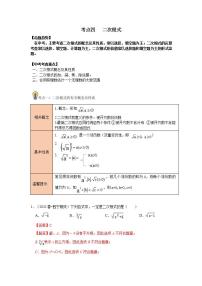 (通用版)中考数学一轮复习考点练习04  二次根式（教师版）