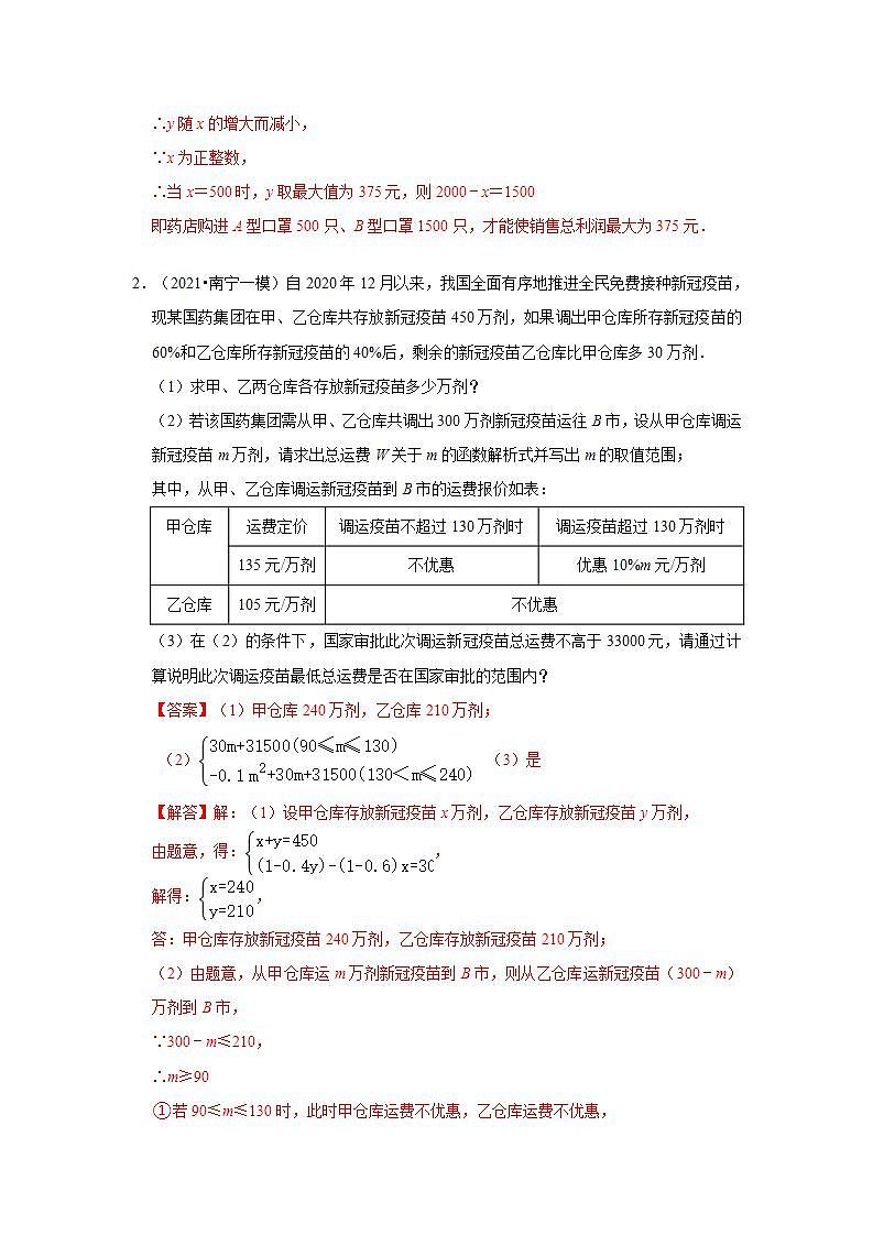 (通用版)中考数学一轮复习考点练习11  一次函数的实际应用（教师版）第2页