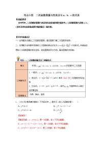 (通用版)中考数学一轮复习考点练习14  二次函数图像与性质及与a、b、c的关系(教师版）