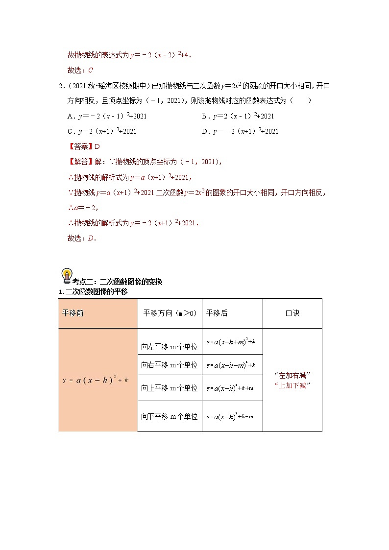 (通用版)中考数学一轮复习考点练习15   二次函数解析式的确定及图像变换 （教师版）第2页