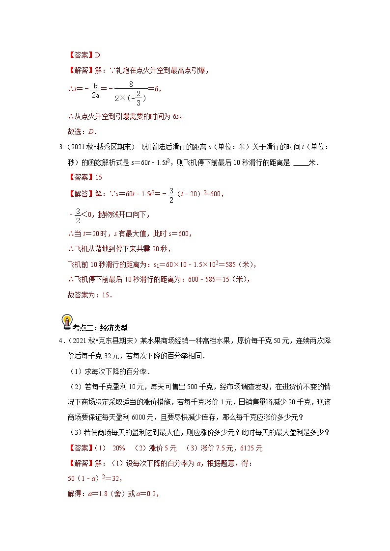 (通用版)中考数学一轮复习考点练习16  二次函数实际应用（教师版）第2页