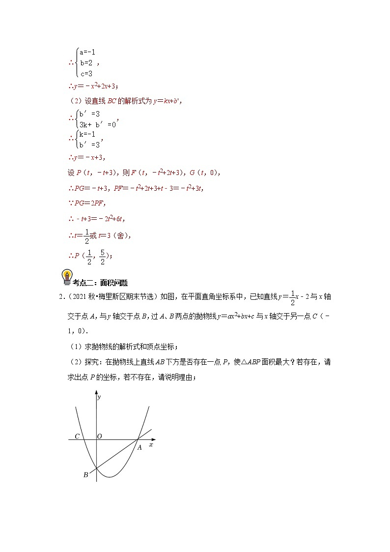 (通用版)中考数学一轮复习考点练习17  二次函数综合题  （教师版）第2页