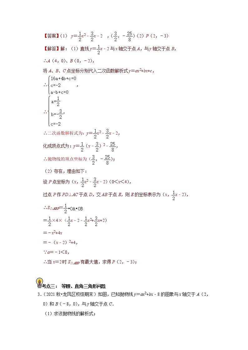 (通用版)中考数学一轮复习考点练习17  二次函数综合题  （教师版）第3页