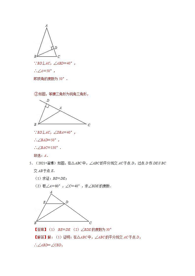 (通用版)中考数学一轮复习考点练习20 等腰三角形（教师版）第3页
