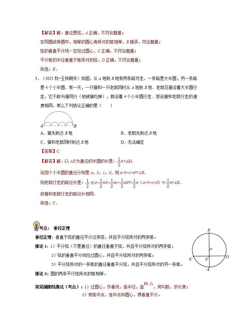 (通用版)中考数学一轮复习考点练习29   圆的基本性质（教师版）第3页