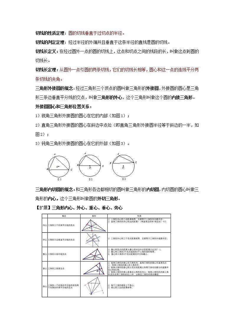(通用版)中考数学一轮复习考点练习30   点、直线与圆的有关位置关系（教师版）第3页