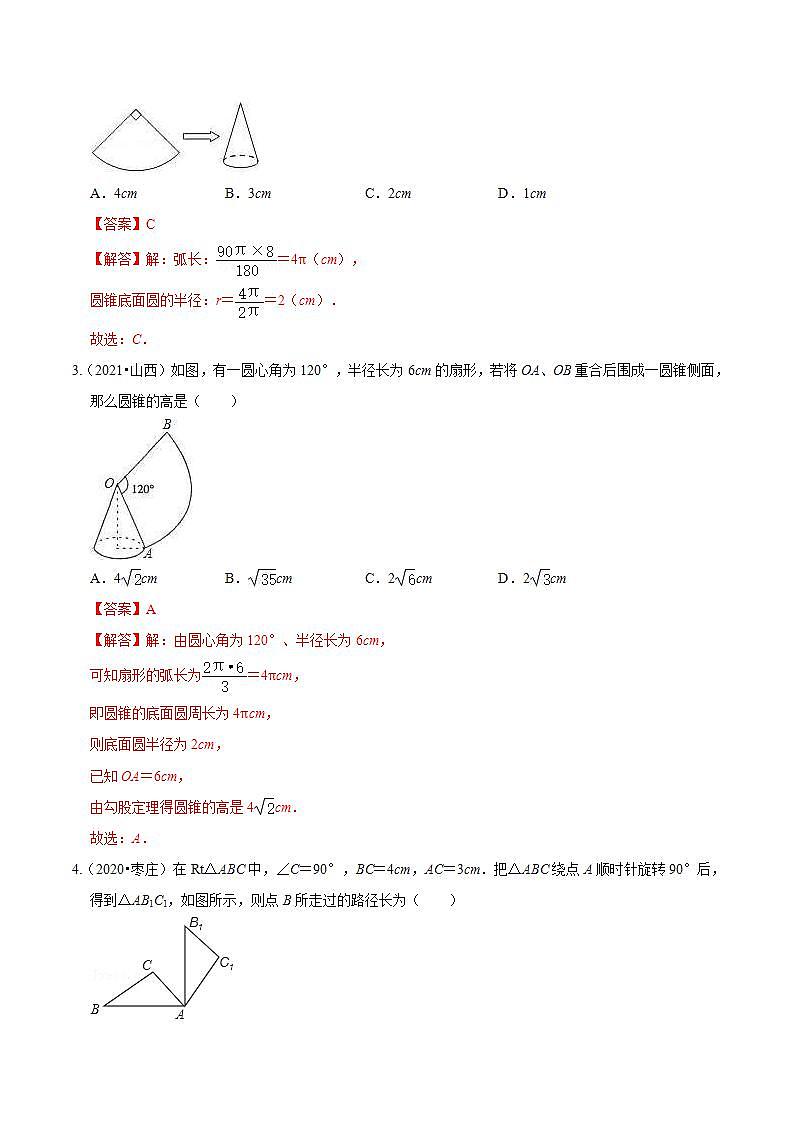 (通用版)中考数学一轮复习考点练习31  与圆有关的计算（教师版）02