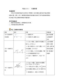 (通用版)中考数学一轮复习考点练习32   尺规作图（教师版）