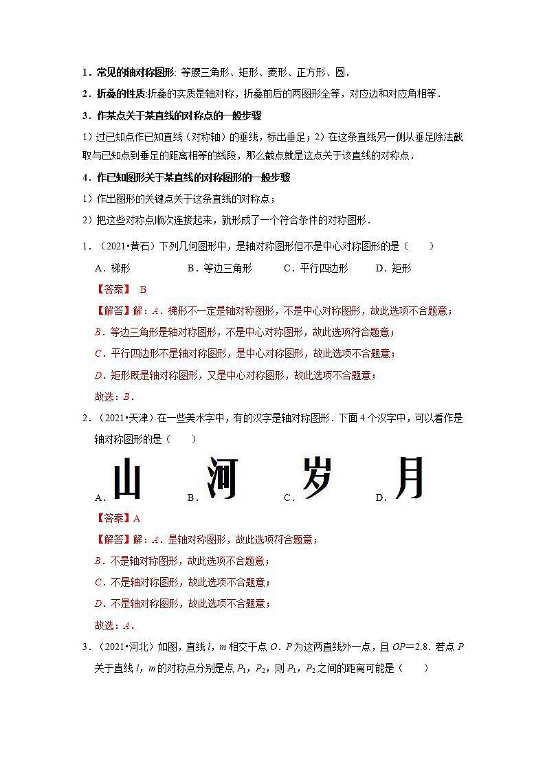 (通用版)中考数学一轮复习考点练习34  图形的对称、平移与位似（教师版）第2页