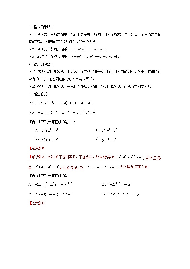 中考数学二轮复习核心专题02 整式的运算（教师版）第3页