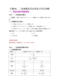 中考数学二轮复习核心专题06 二次函数及其运用（教师版）