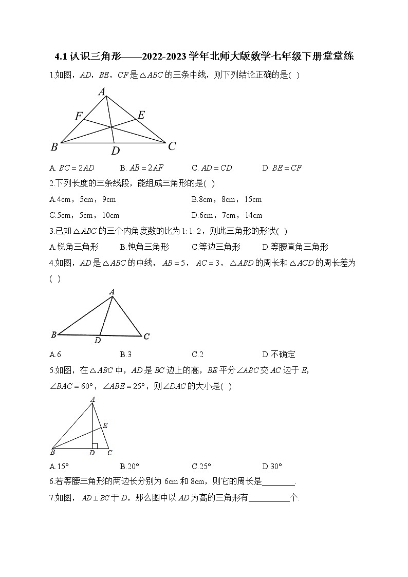 4.1 认识三角形—北师大版数学七年级下册堂堂练(含答案)01