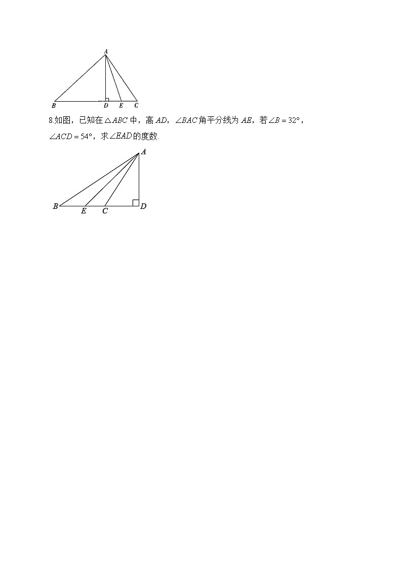 4.1 认识三角形—北师大版数学七年级下册堂堂练(含答案)02