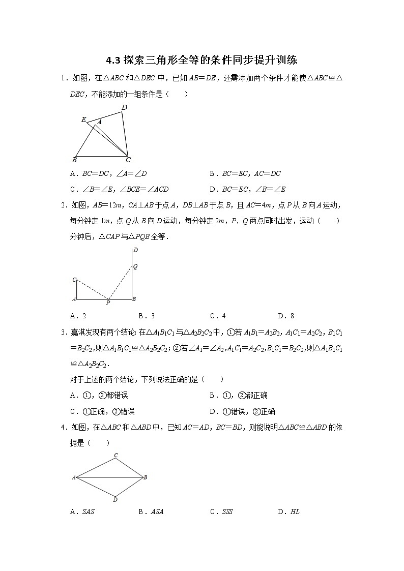 4.3 探索三角形全等的条件-北师大版七年级数学下册同步提升训练(含解析)01