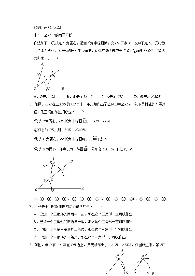 4.4 用尺规作三角形-北师大版七年级数学下册同步提升训练(含解析)02