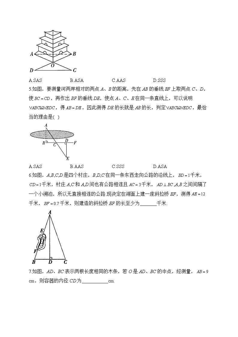 4.5 利用三角形全等测距离—北师大版数学七年级下册堂堂练(含答案)第2页