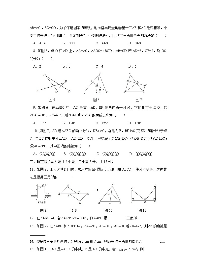 第4章 三角形 北师大版七年级数学下册综合测评(二)及答案02