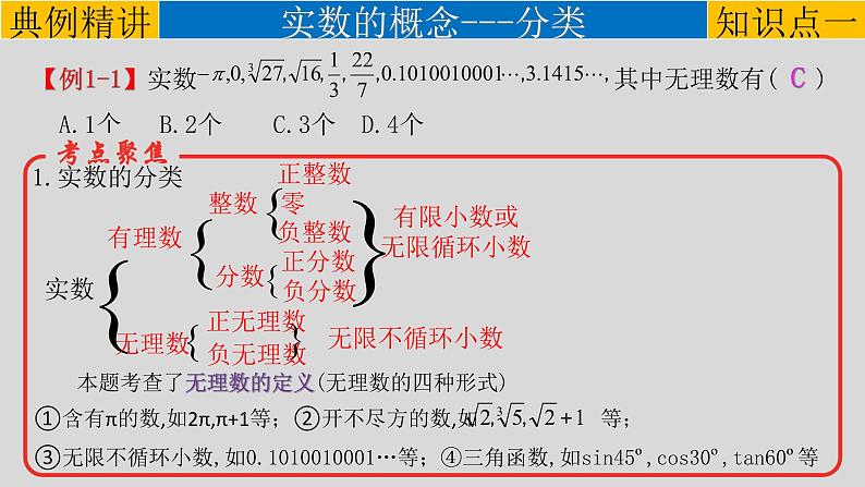 (通用版)中考数学一轮复习练习课件专题1.1 实数 (含答案)03