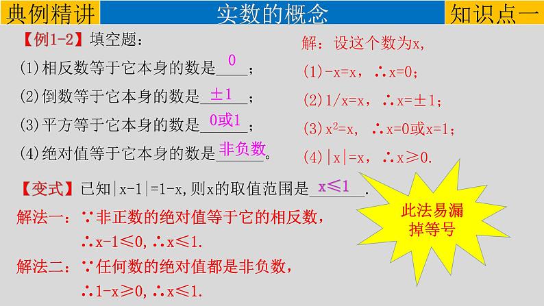 (通用版)中考数学一轮复习练习课件专题1.1 实数 (含答案)04