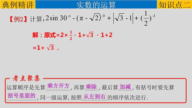 (通用版)中考数学一轮复习练习课件专题1.1 实数 (含答案)07