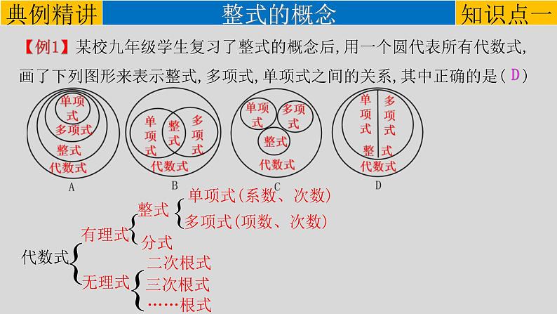 (通用版)中考数学一轮复习练习课件专题1.2 整式 (含答案)03