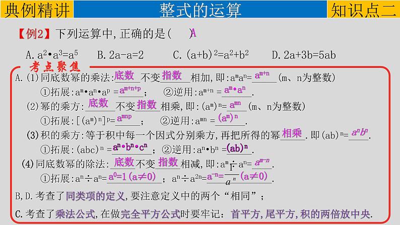 (通用版)中考数学一轮复习练习课件专题1.2 整式 (含答案)06