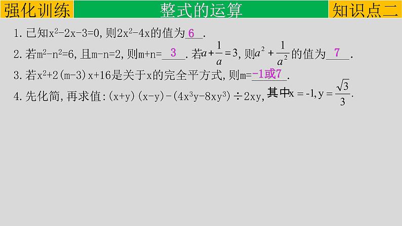 (通用版)中考数学一轮复习练习课件专题1.2 整式 (含答案)07