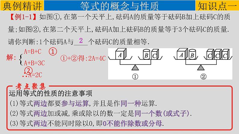 (通用版)中考数学一轮复习练习课件专题2.1 一次方程（组） (含答案)第3页