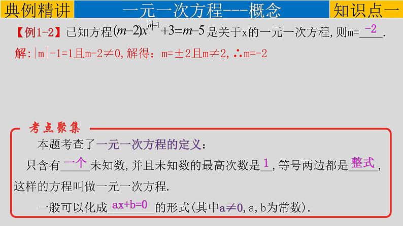 (通用版)中考数学一轮复习练习课件专题2.1 一次方程（组） (含答案)第4页