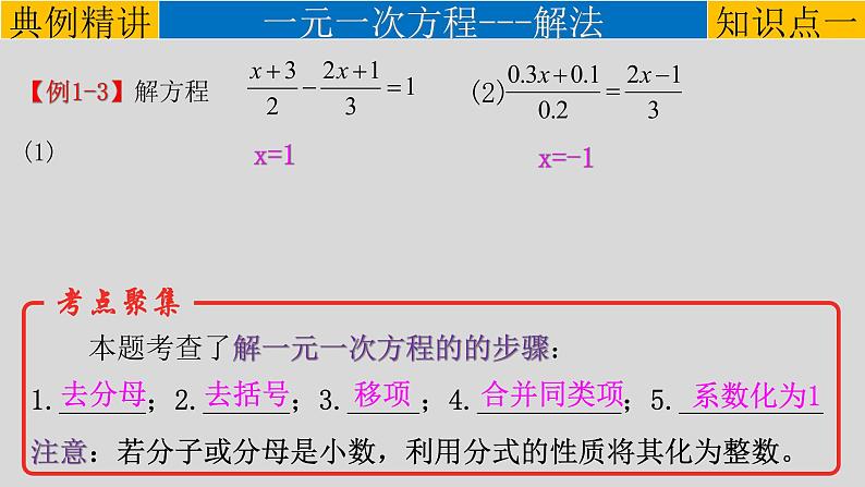 (通用版)中考数学一轮复习练习课件专题2.1 一次方程（组） (含答案)第5页