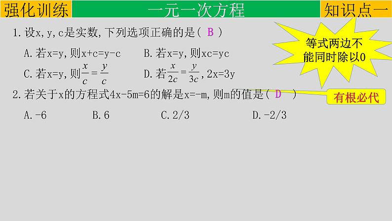 (通用版)中考数学一轮复习练习课件专题2.1 一次方程（组） (含答案)第6页