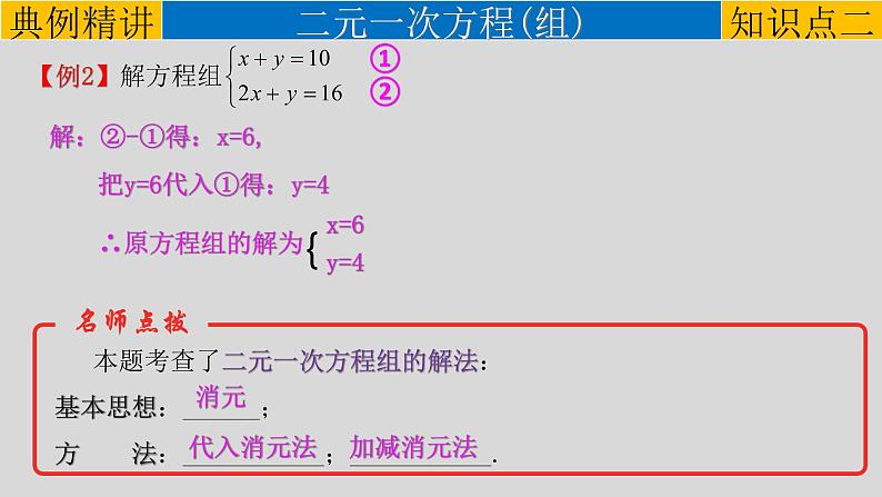 (通用版)中考数学一轮复习练习课件专题2.1 一次方程（组） (含答案)第8页