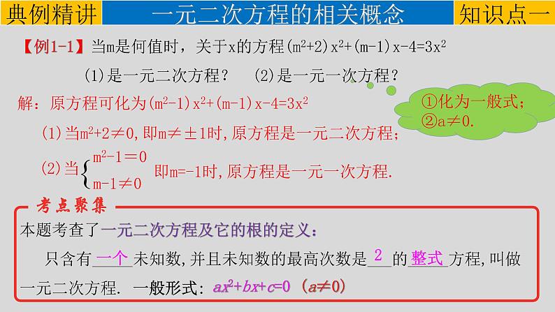 (通用版)中考数学一轮复习练习课件专题2.2 一次二元方程 (含答案)第3页