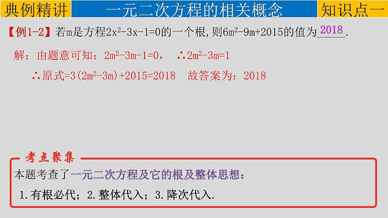 (通用版)中考数学一轮复习练习课件专题2.2 一次二元方程 (含答案)第4页