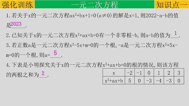 (通用版)中考数学一轮复习练习课件专题2.2 一次二元方程 (含答案)05